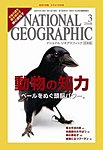 ナショナルジオグラフィック日本版