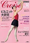 クロワゼ