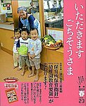 いただきます　ごちそうさま