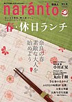 naranto（ナラント）