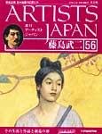 ARTISTS JAPAN（アーティストジャパン）