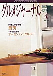 グルメジャーナル
