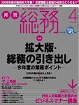 月刊総務