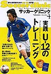 サッカークリニック