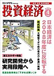 投資経済