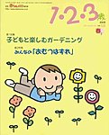 1・2・3歳