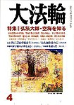 大法輪
