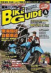 バイクガイド（BIKE GUIDE）