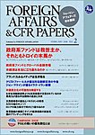 フォーリン・アフェアーズ日本語版
