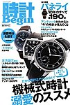 時計Begin
