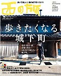 西の旅