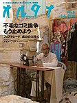 オルタナ
