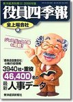 役員四季報