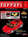 Ferrari（フェラーリコレクション）