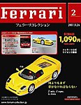 Ferrari（フェラーリコレクション）