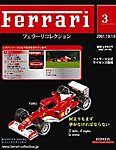 Ferrari（フェラーリコレクション）