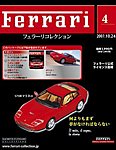 Ferrari（フェラーリコレクション）
