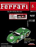 Ferrari（フェラーリコレクション）