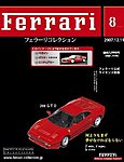 Ferrari（フェラーリコレクション）