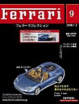 Ferrari（フェラーリコレクション）