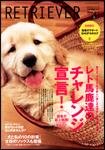 RETRIEVER（レトリーバー）