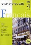 NHKテレビ テレビでフランス語