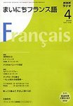 NHKラジオ まいにちフランス語