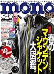 モノマガジン(mono magazine)