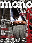 モノマガジン(mono magazine)