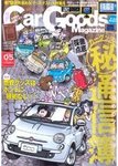 Car Goods Magazine（カーグッズマガジン）