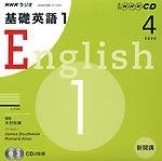 CD NHKラジオ 基礎英語１