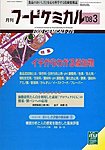 月刊フードケミカル