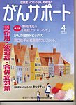 がんサポート