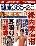 健康365