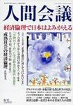 人間会議