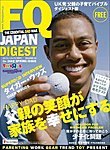 FQ JAPAN DIGEST(フリーマガジン)