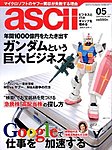 月刊ビジネスアスキー