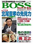BOSS(月刊ボス) - 経営塾