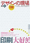 デザインの現場