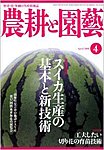 農耕と園芸