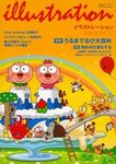 イラストレーション (Illustration)