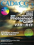 CAD＆CGマガジン