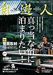 自遊人