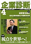 企業診断