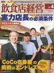 飲食店経営