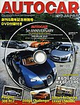 AUTO CAR JAPAN（オート・カー・ジャパン）