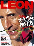 LEON（レオン）