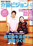 介護ビジョン