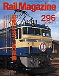 Rail Magazine（レイル・マガジン）