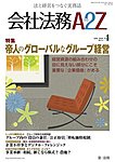 会社法務A2Z